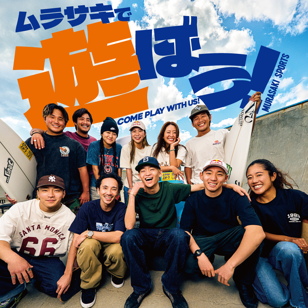 夏はムラサキで遊ぼう！〜はじめてでも楽しめる『遊び』特集〜