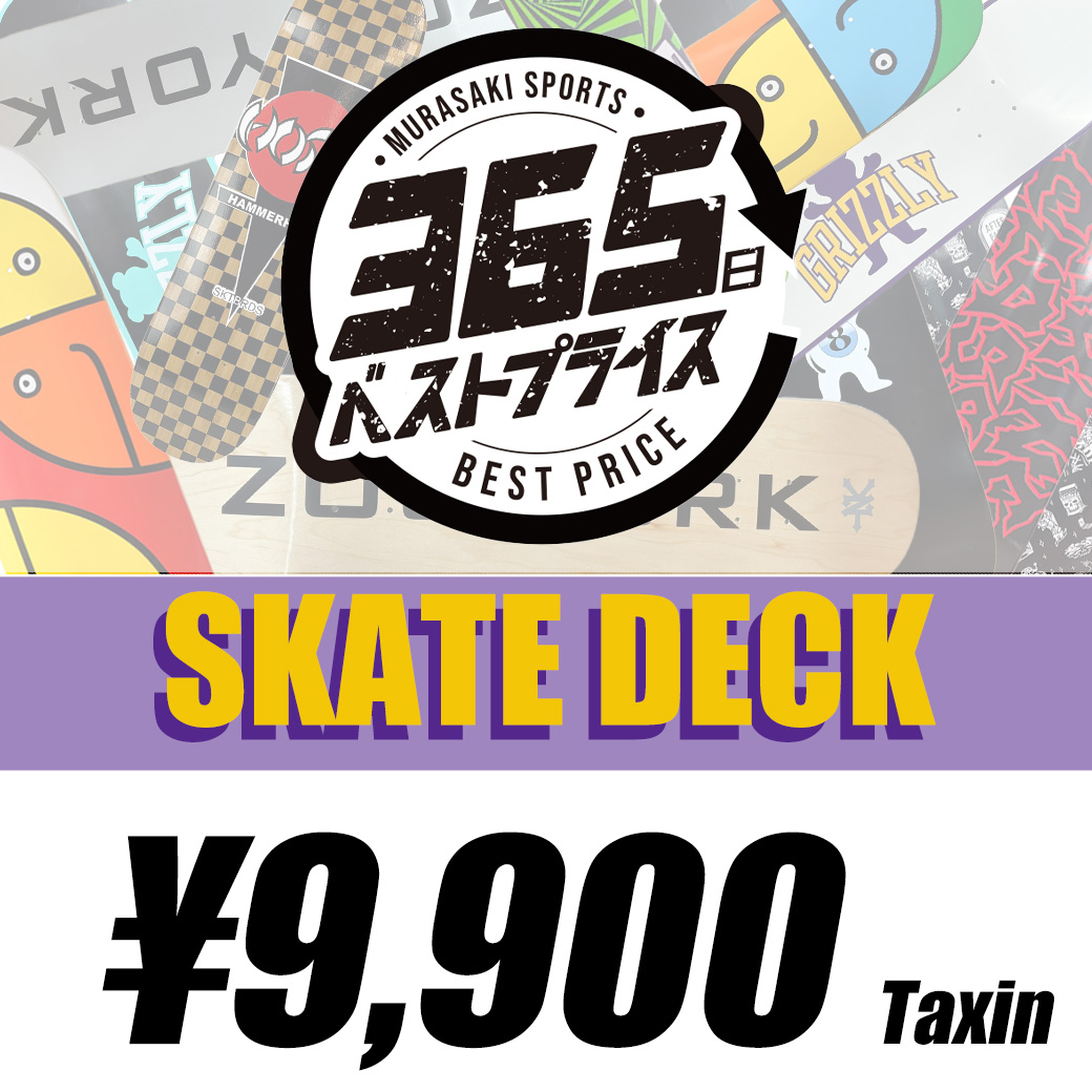 ムラサキスポーツが提案！365日ベストプライスデッキ！