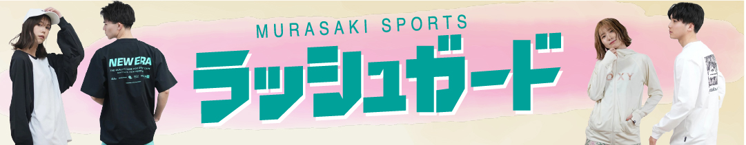 ラッシュガード