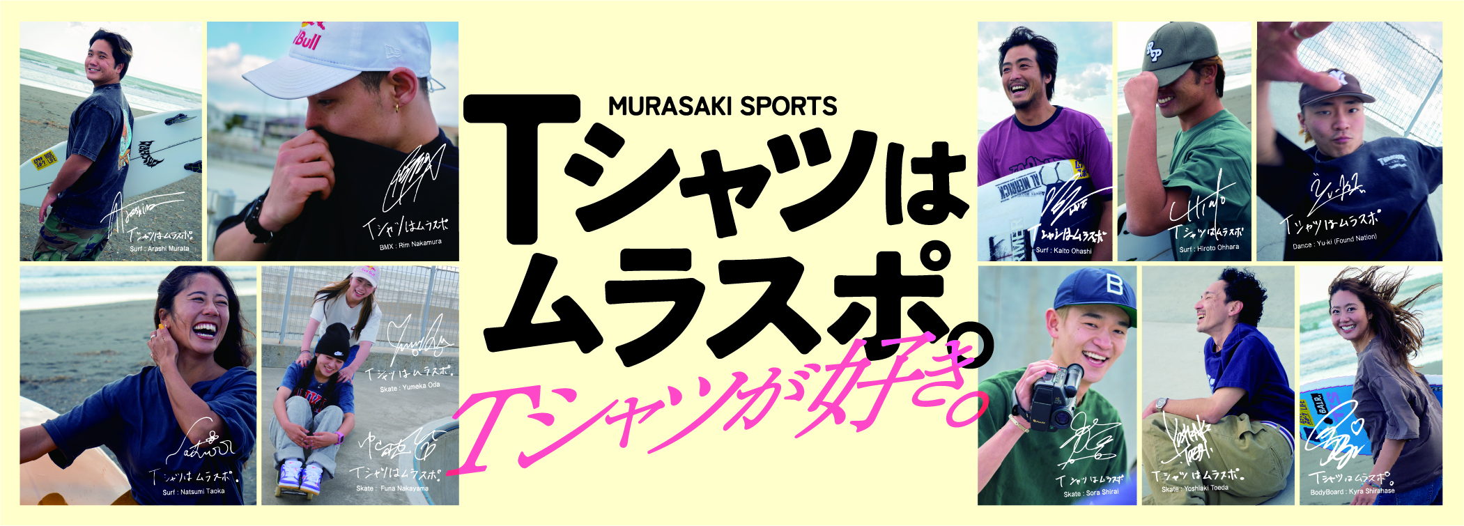 Tシャツはムラスポバナー