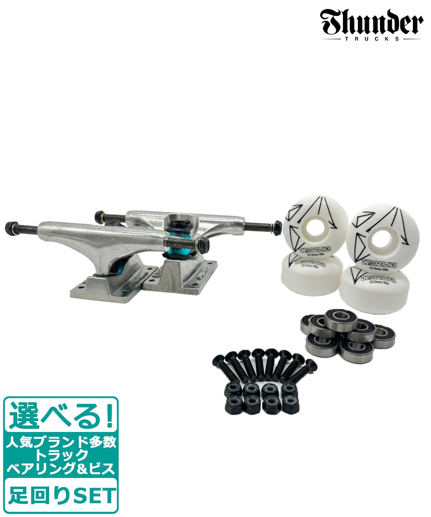 スケート足回り Aset THUNDER TRUCK POLISH(143-WT-52.5mm)