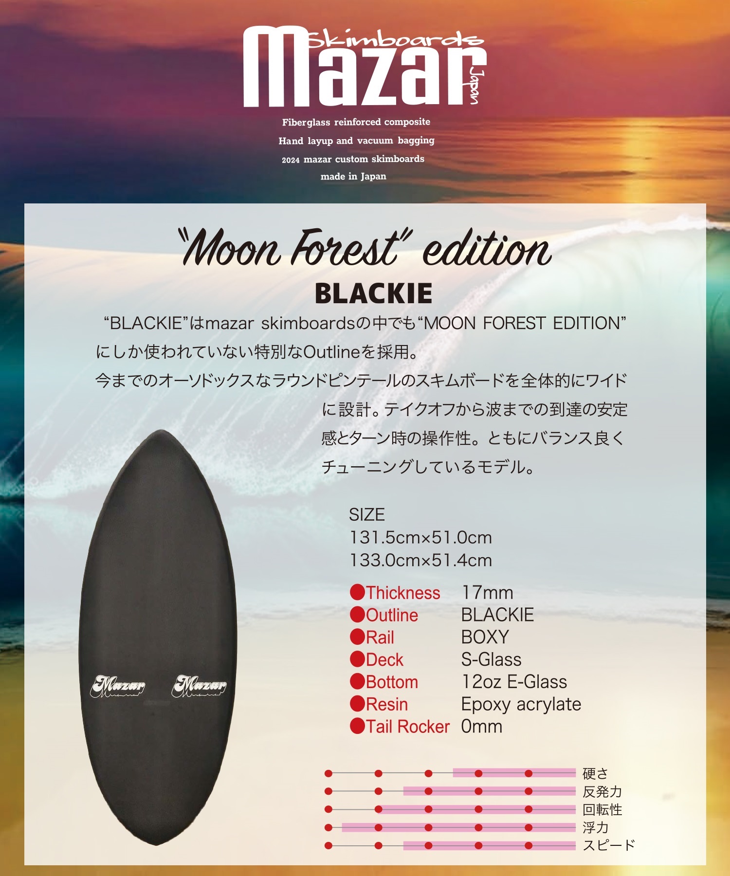 MAZAR マザー BLACKIE ブラッキー  スキムボード ムラサキスポーツ(BLK-131cm)