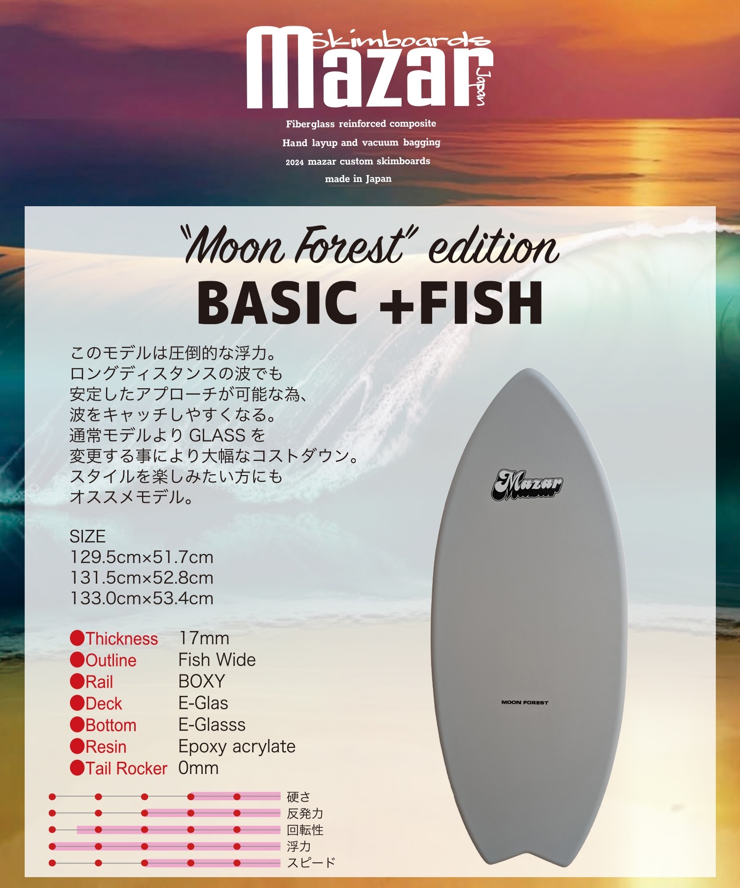 MAZAR マザー BASIC+FISH ベーシック＋フィッシュ 131cm スキムボード ムラサキスポーツ(WHT-131cm)