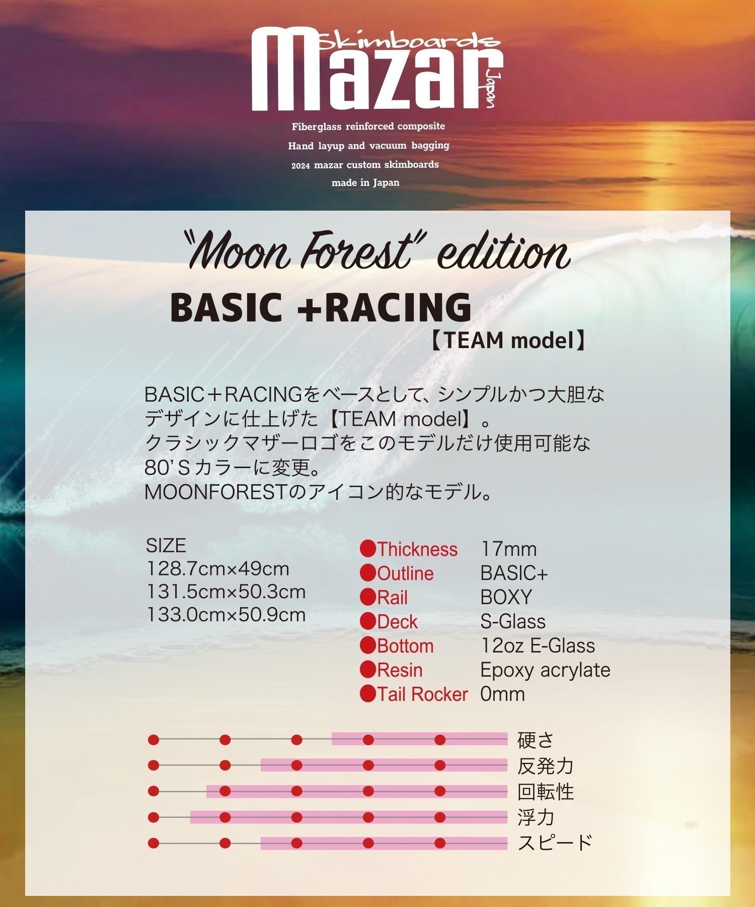 MAZAR マザー MOONFOREST BASIC+ RACING TEAM チームモデル スキムボード ムラサキスポーツ(WHT-131cm)